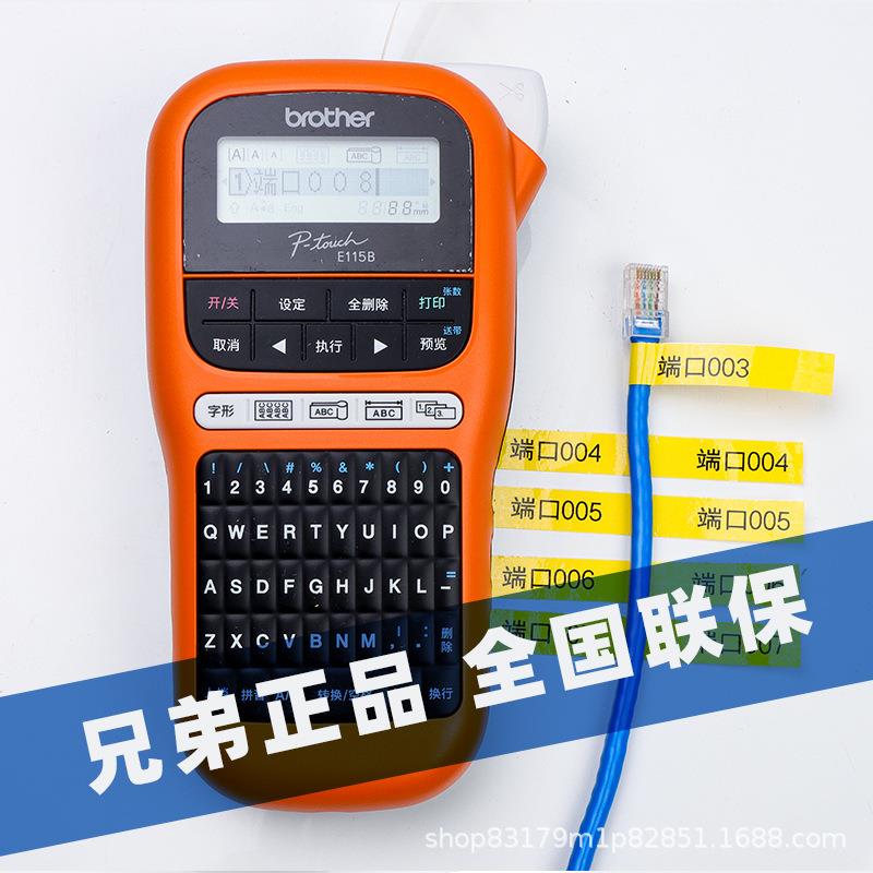兄弟标签打印机PT-E115B不干胶线缆标签机便携条码轻便便携式