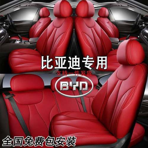 比亚迪e5e1S2e2e3D1全包围真皮专车专用坐垫四季汽车座椅套