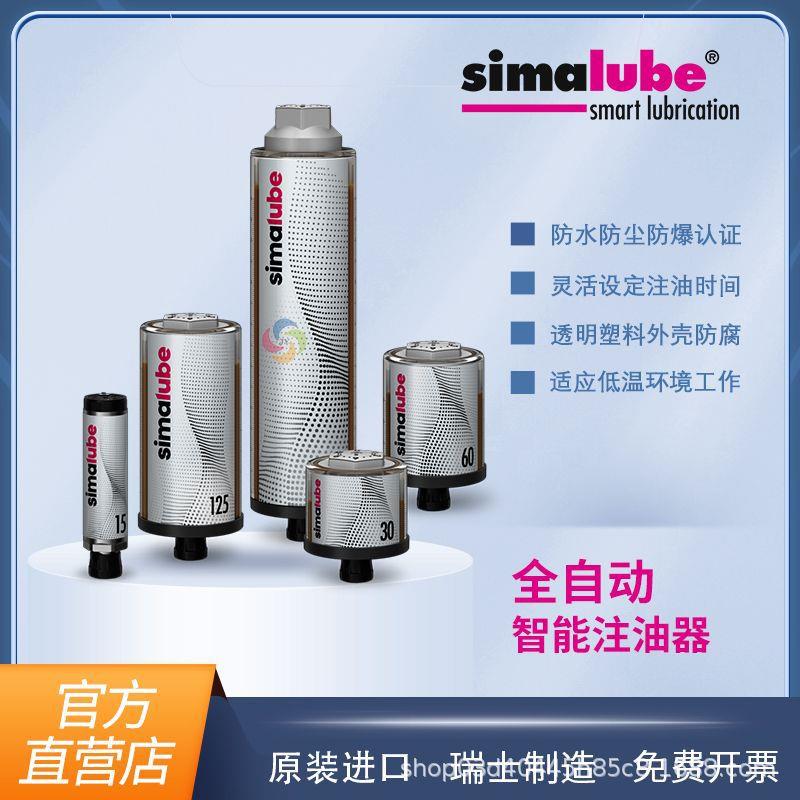 simalube司马泰克SL01-15ML单点全自动注油器高科技加油器润滑
