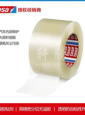 tesa徳莎51134透明高粘PE表面保护膜胶带0.084mm