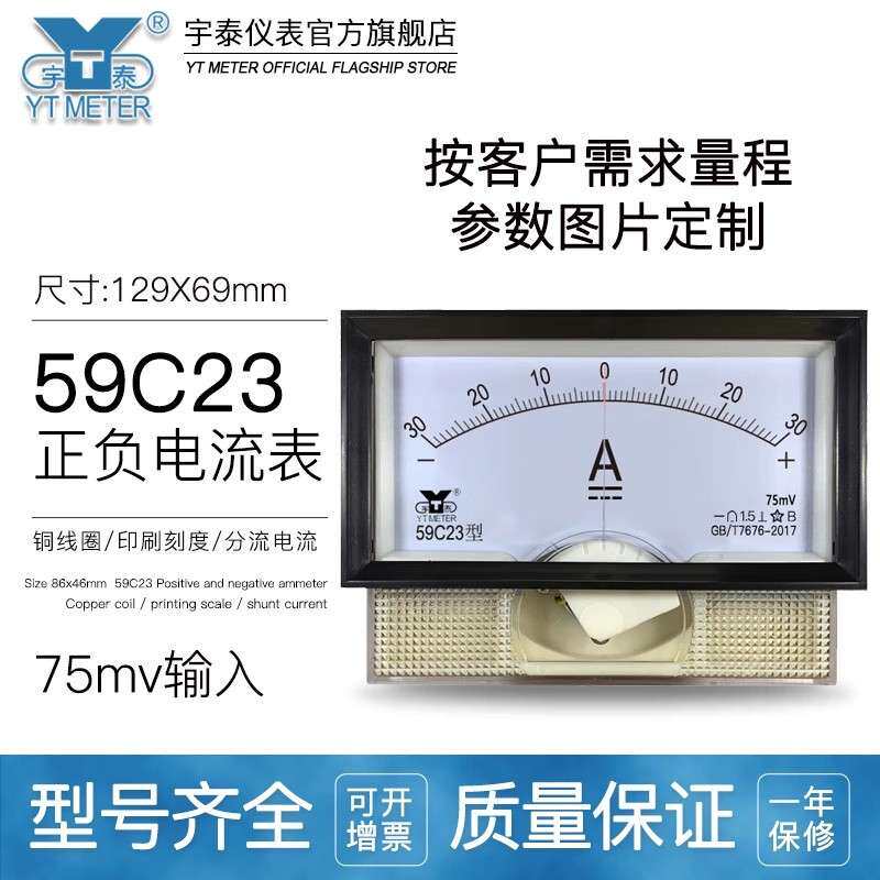 59C23正负电流表直流75mV输入双向30A±50A 100A 200A1500A带黑框