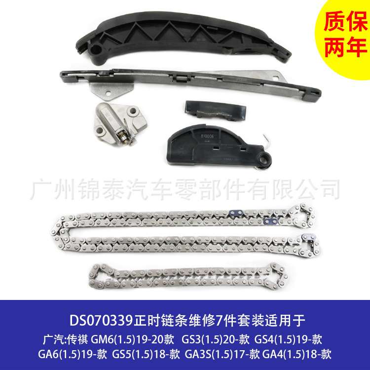 KC02SB140-05 正时链条维修7件套 4A15J1发动机适用于广汽传祺GM6