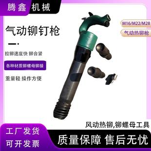 M28铆接工具气动拉帽枪风动铆钉机多功能金属材质热铆接铆钉枪