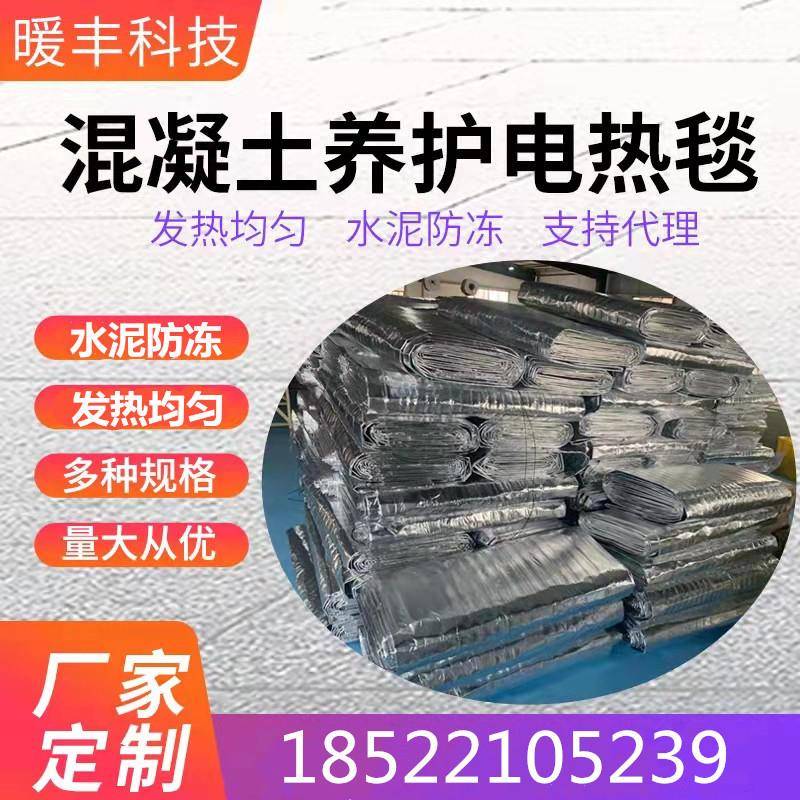防冻电热毯建筑桥梁水泥施工用工业混凝土路面修路养护保温加热毯