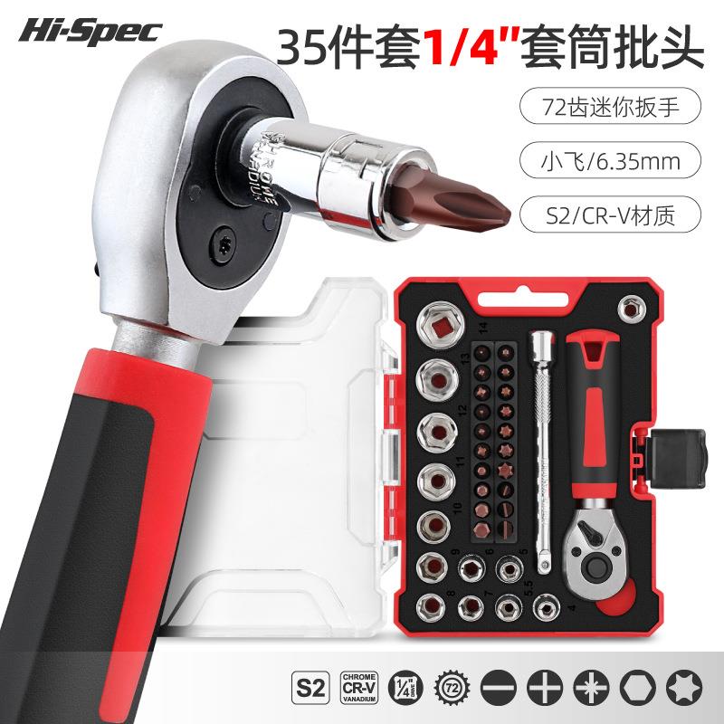 Hi-Spec迷你棘轮套筒扳手一字十字螺丝批头套装外六角10mm套筒头