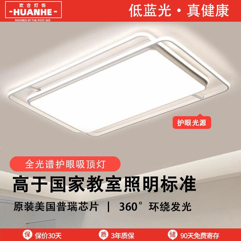 全光谱吸顶灯现代简约大气全屋套餐led客厅主灯卧室灯饰中山灯具