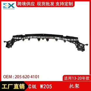 适用于奔驰C级W205水箱横梁框托架中网大支架托架A2056204101