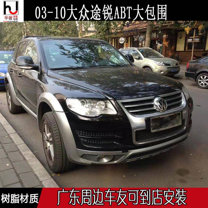 07-10款途锐ABT宽体小包围途锐改装ABT空力套件前唇后唇侧裙尾翼