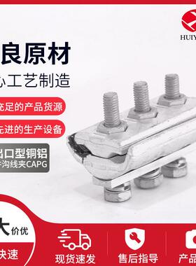 出口型铜铝并沟线夹CAPG铜铝并沟线夹JBTL跨径并沟线夹跨径线夹铜