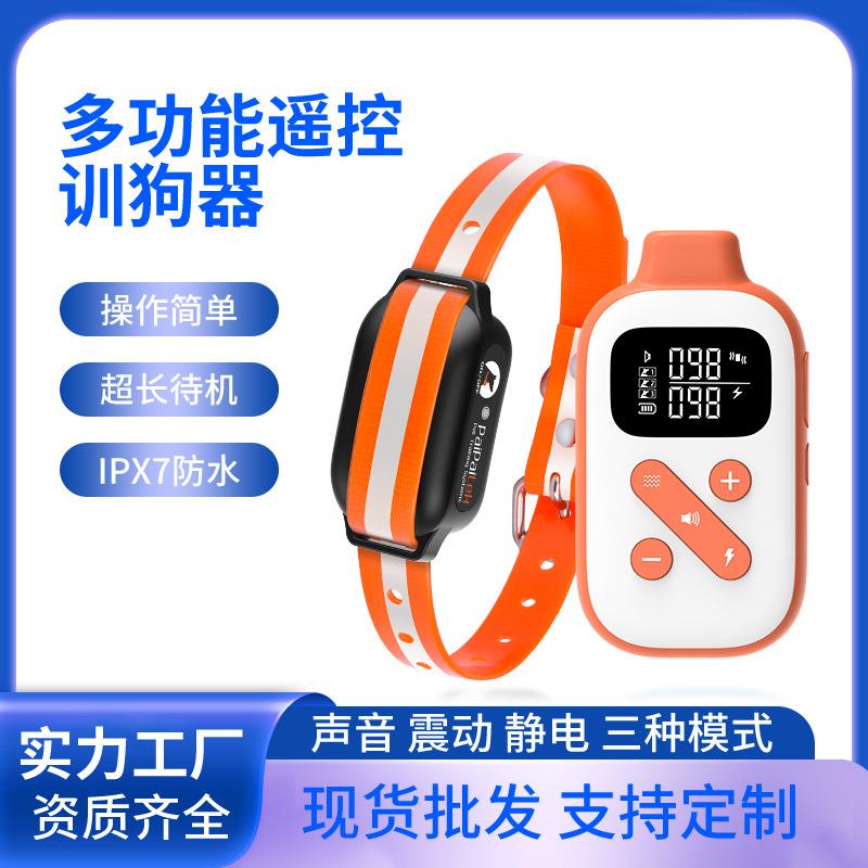 新款遥控防水训狗器止吠器狗狗项圈防狗叫防扰民神器
