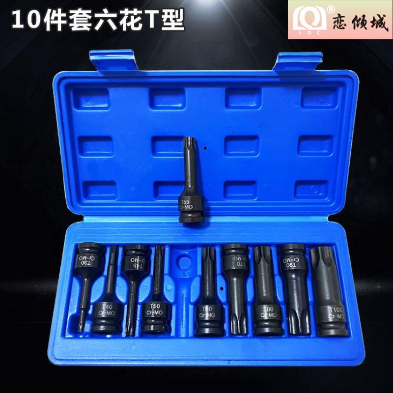 气动内六角六花RT套筒10件套套装风炮批头梅花旋具头气动旋具套筒