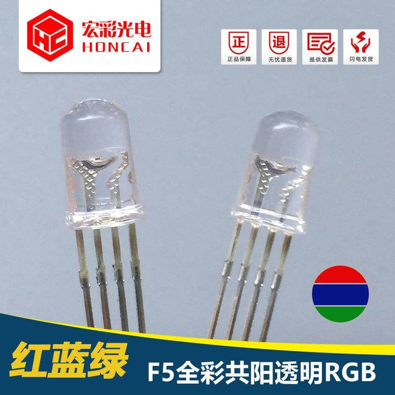 发光二极管F5MM圆头四脚全彩RGB共阳透明红绿蓝4脚金线LED灯珠