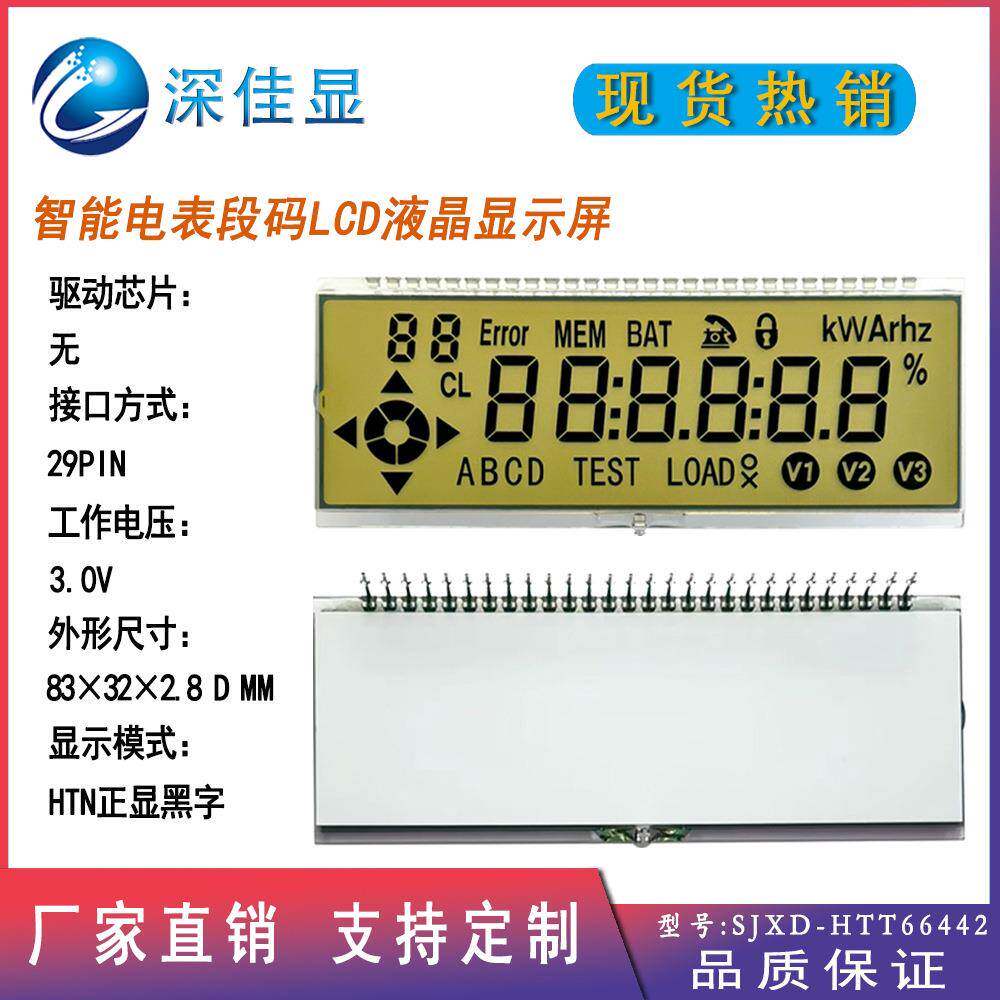 供应LCD段码液晶屏HTN仪表仪器显示器可支持制订全视角屏幕