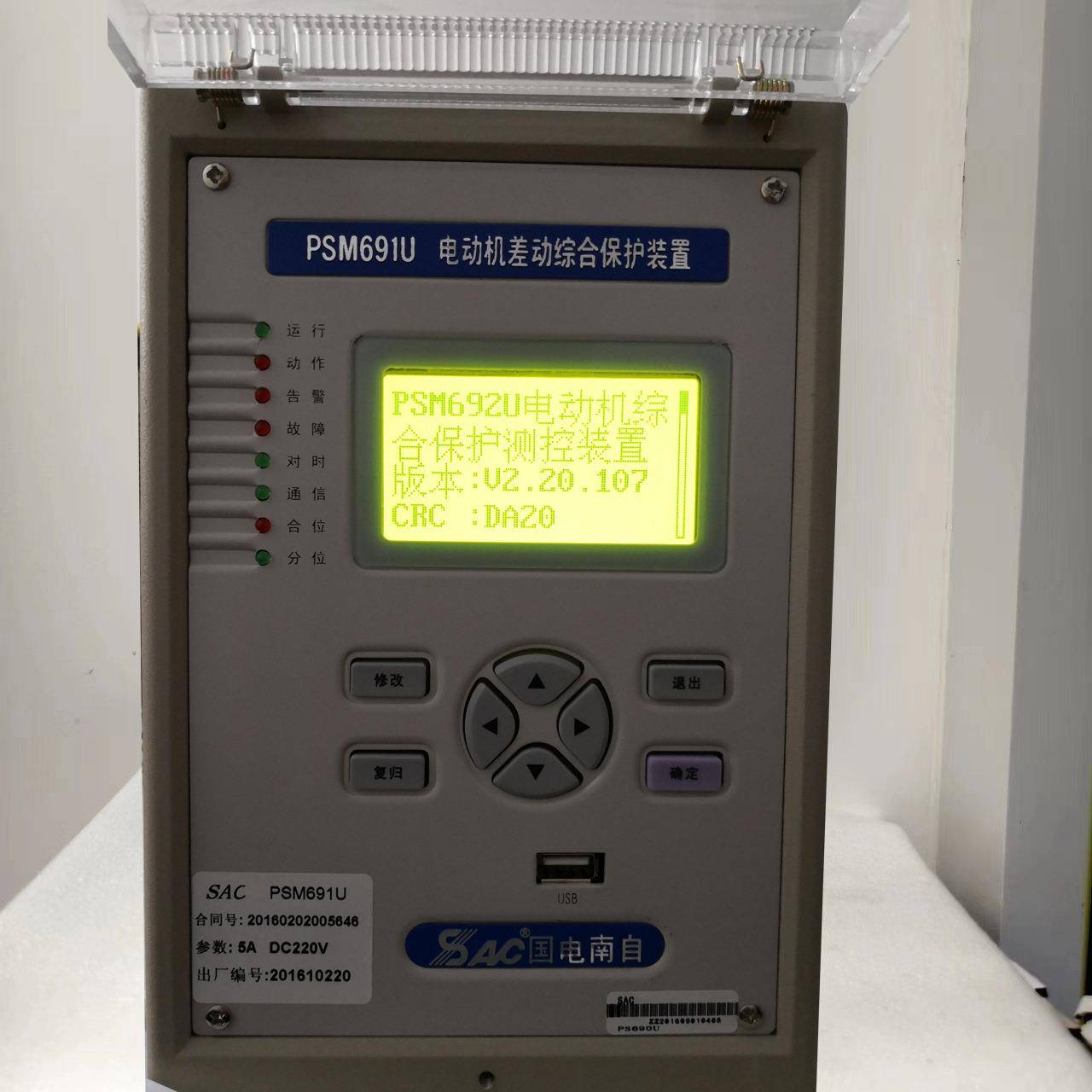 三相一次重合闸国电南自PSM693微机电动机保护测控装置供应