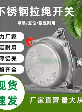 不锈钢拉绳开关双向手动复位自动复位HFKLT2-IILT2-1XLLS-II