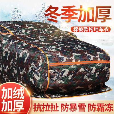 东北严寒地区通用加厚棉被汽车车衣全罩阻燃防雪霜雨保温专车