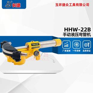 长捷小型手动弯管机HHW 22厚度1.5铜管弯曲工具 22B弯曲管径6