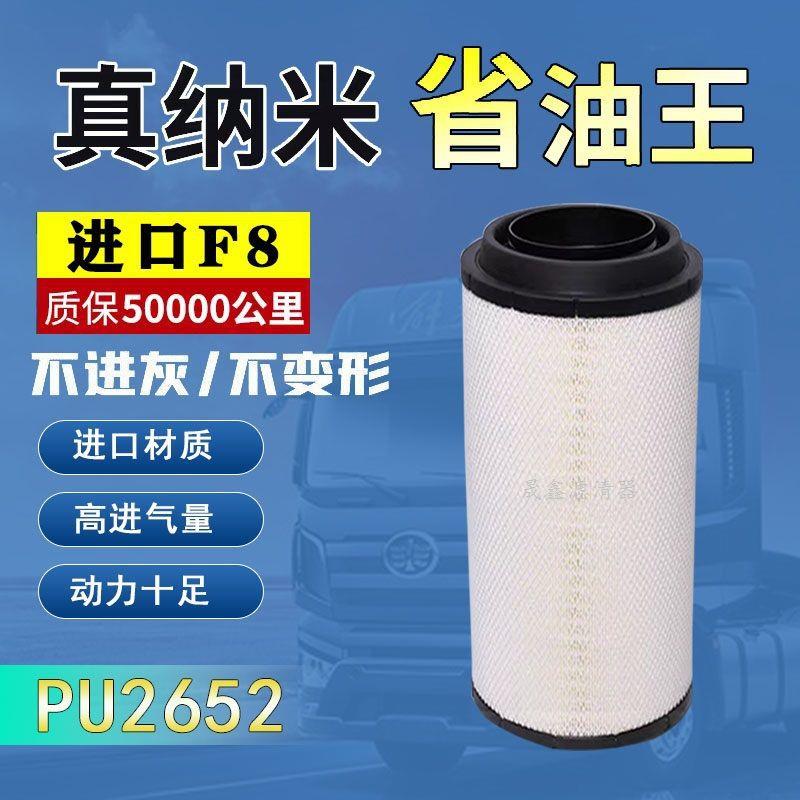 K2652空滤适配解放JH6J7新J6P领航版460500550马力空气滤清器