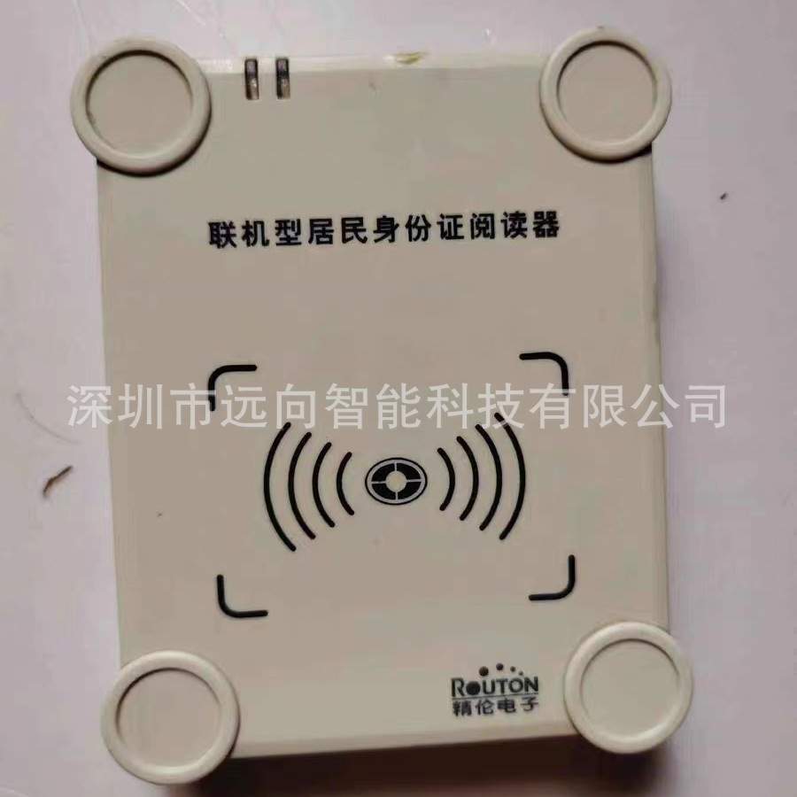 精伦IDR200二代身份证阅读器台式居民身份证读卡器