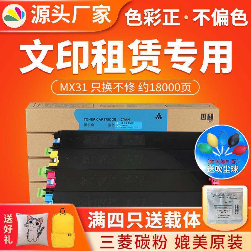 红印MX31粉盒适用于夏普MX 2600 3100 3101碳粉 4100 4101N墨粉盒,3C数码配件,USB灯,淘宝优惠券,粉丝福利购,淘宝优惠卷