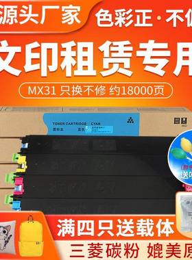 红印MX31粉盒适用于夏普MX 2600 3100 3101碳粉 4100 4101N墨粉盒