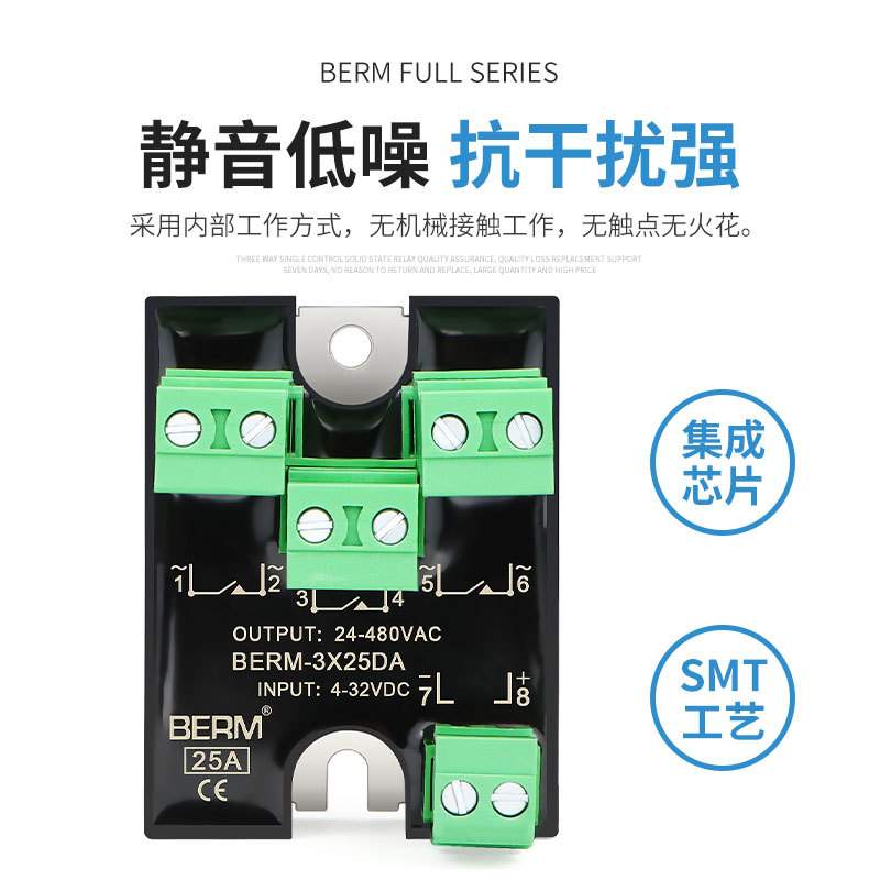 贝尔美小型三相固态继电器220V三路单控SSR-3X25DA直流控交流25A
