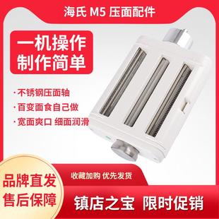 海氏厨师机通用制面条配件 压面机制面片配件 M5专用