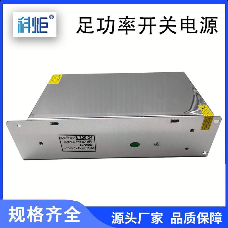 24V33.3A 800W开关电源 价格实惠