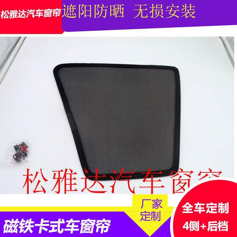 适用丰田2006卡罗拉2014l雷凌磁性纱网卡式窗帘遮阳挡帘隔热改装