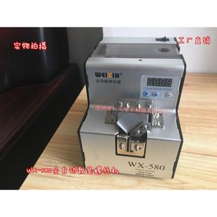 自动螺丝机WX 580螺丝排列机螺丝供给机螺丝供给机送料机