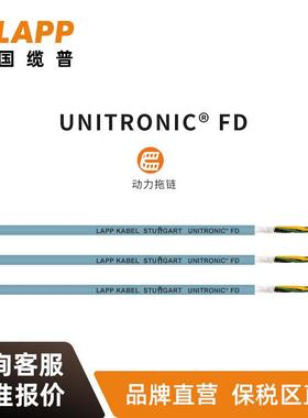 缆普LAPP电线电缆UNITRONIC®FD国标拖链铜芯多股装修护套线软