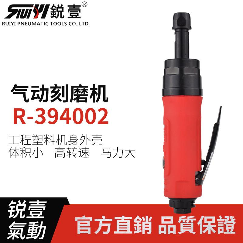锐壹394002刻磨机风磨气磨气动打磨机研磨机风动磨光机