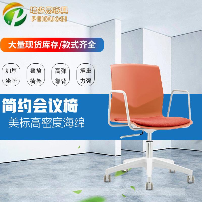 扶手会议转椅彩色升降办公椅学生书写椅会议职员电脑椅子