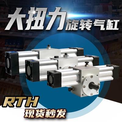 现货气立可型大扭摆动气缸RTH63-90度旋转气缸RTH63-180可调RTH80