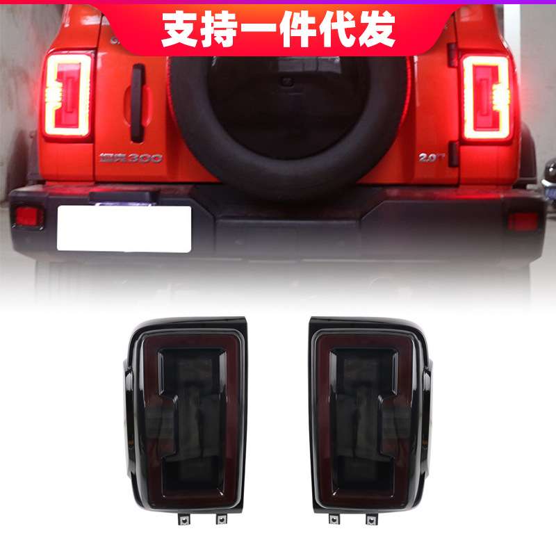 适用于21年坦克300改装后杠灯后保险杠灯刹车灯行车灯转向倒车