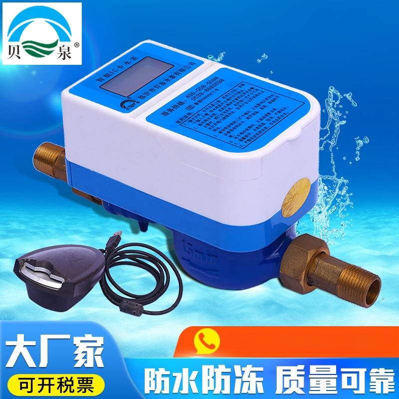 自产自销预付费插卡智能水表出租房家用水表全铜射频插卡冷水表