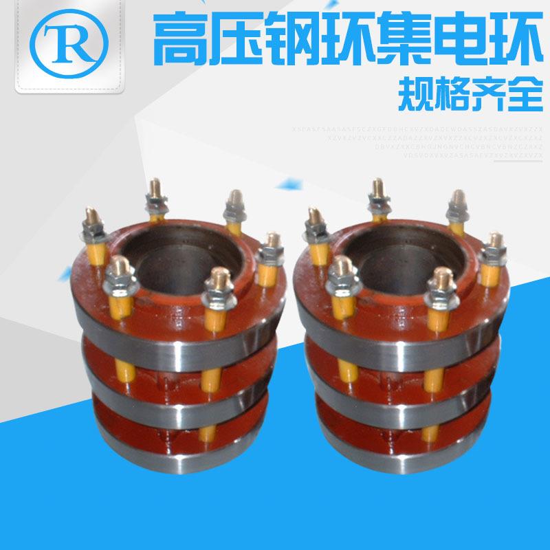 供应JR/JZR系列高压钢环铜环集电环导电滑环碳刷滑环