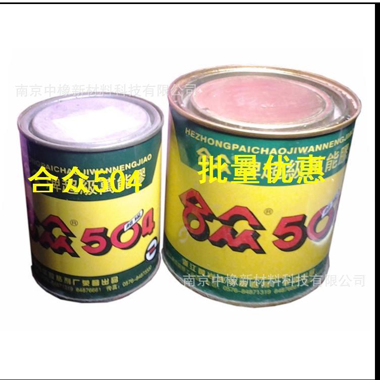 合众504胶水工业粘接密封AB胶黄岩光华胶粘剂罐装1000克+500克