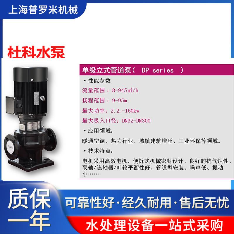 DOOCH杜科DP40-25/2立式管道高层冷热水循环增压泵家用清水泵