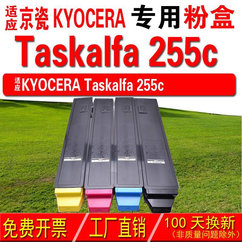 墨中天适应京瓷KYOCERATASKalfa255C粉盒255C碳粉盒粉盒