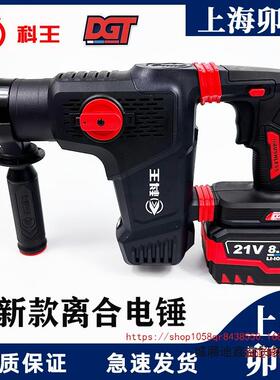 新款科王DGT2131-26离合重型充电电锤冲击钻电锤电镐两用