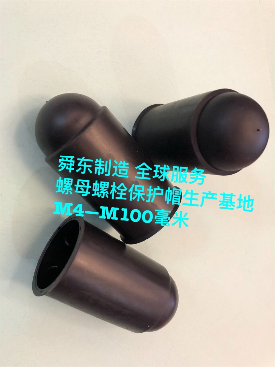 地脚螺丝保护套