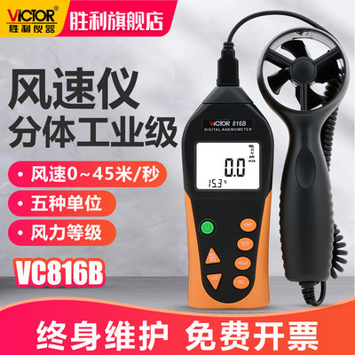 胜利风速仪VC816风速计风表温度测试仪测风向测试仪风速测量仪