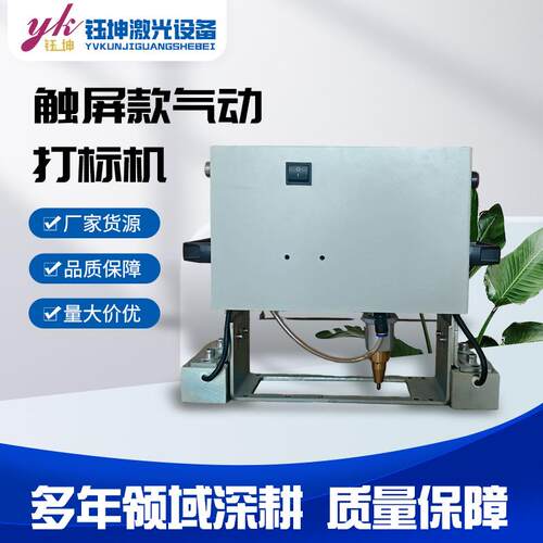 源头厂家触屏款气动打标机金属铭牌钢板雕刻小型气动打标机