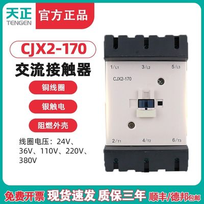 TENGEN天正电气 CJX2-170交流接触器LC1D170接触器220V 380V 170A