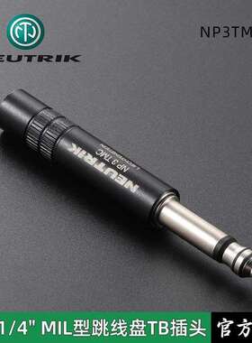 NEUTRIK 优曲克NP3TMC-B专业广播音频跳线1/4