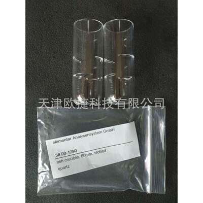 石英灰分坩埚（液体）,38.00－1290,Elementar仪器专用