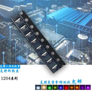 一站式配单1204led侧面发光 粉红色贴片灯珠 超高亮指示灯 低衰减