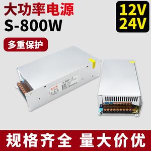 龙之涵S-800系列直流大功率开关电源12V/24V工业设备开关电源