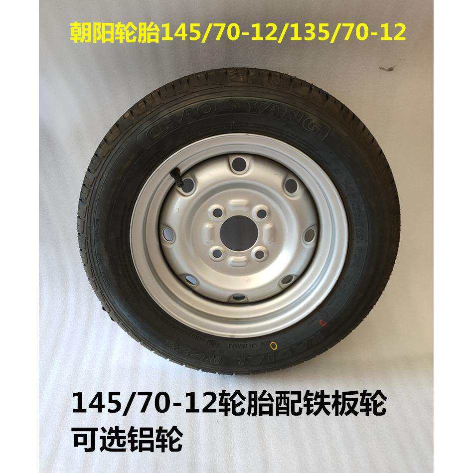 电动四轮车轮胎14570R12朝阳长路虹轮胎电动汽车真空胎钢圈轮毂
